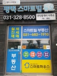 평택스마트빌듀오공인중개사사무소