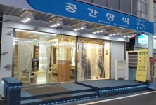 공간장식