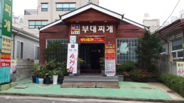 강스의정부식부대찌개포항점