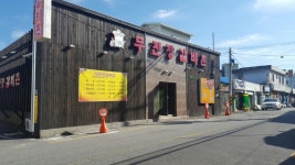 무진장갈비촌