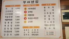 부자반점