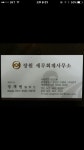 장원세무회계사무소