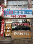 21세기공인중개사사무소