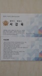 서강욱 법무사 행정사 사무소
