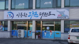 이동환라온태권도