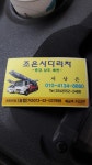 조은사다리차