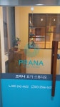 프라나요가스튜디오