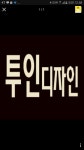 투인디자인