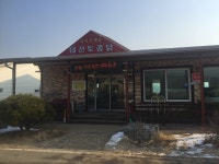 태산토종닭 보신탕