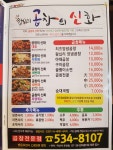 곱창의신화