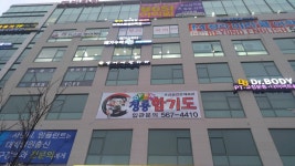 청룡합기도