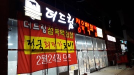 더드림 정육백화점