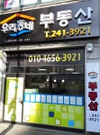 우리동네부동산