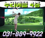 SG스크린골프