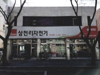 삼천리자전거 안심점