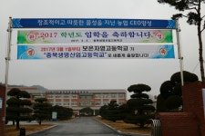 충북생명산업고등학교