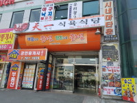 천일식육식당