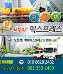 백마익스프레스