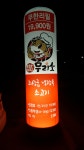무리소 서평택점