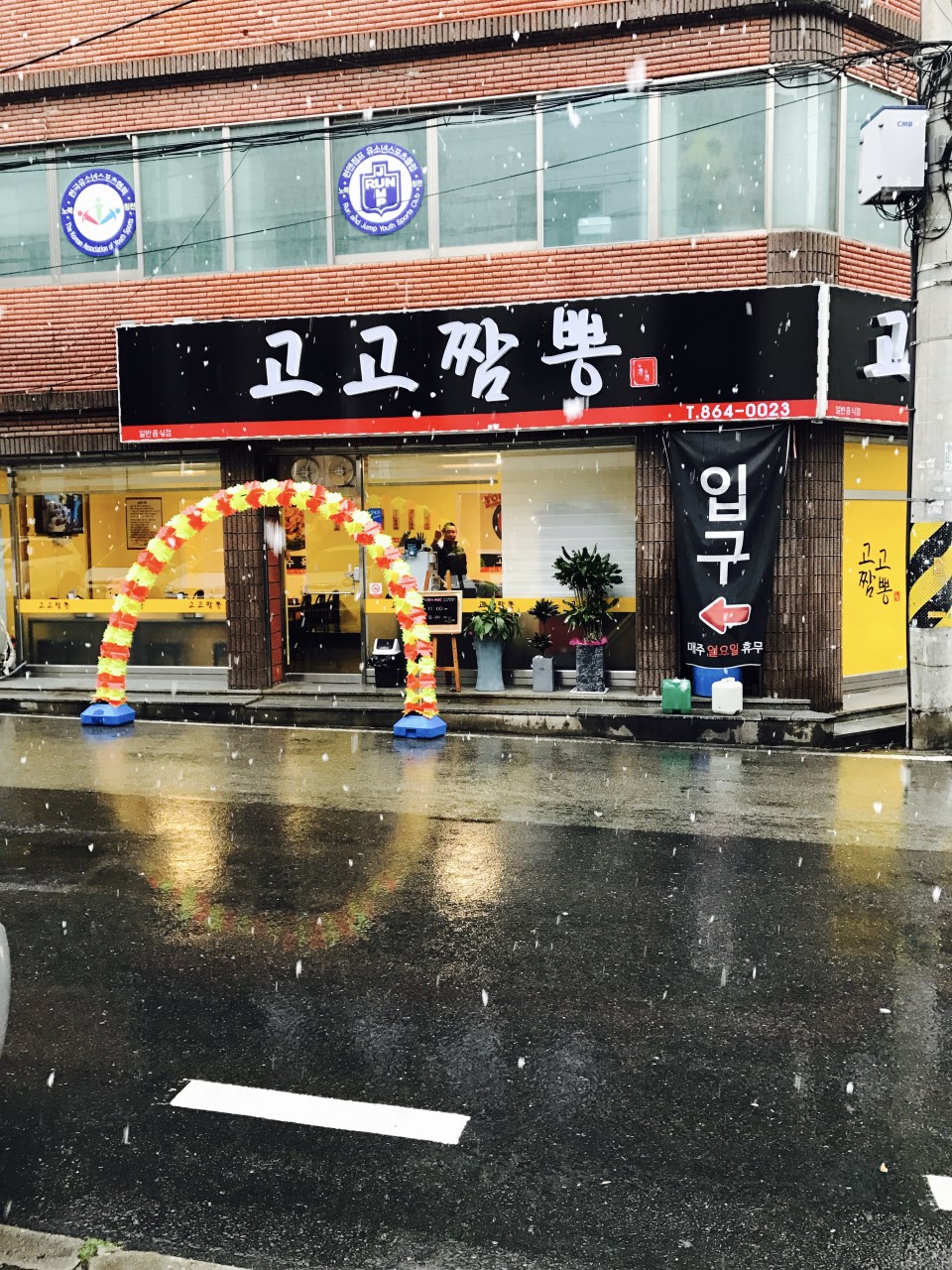 고고짬뽕 이미지