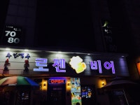 로젠비어
