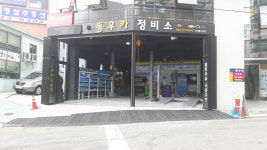 동우카정비소