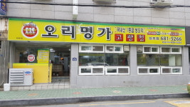 오리명가고향정 능포점