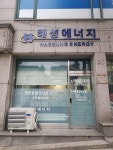 해성에너지
