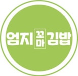 엄지꼬마김밥