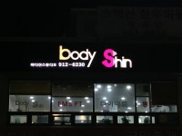 바디신스튜디오