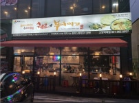 쉐프의부대찌개 고양벽제점