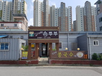 삼대째손두부