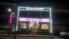대포생선조림밥상