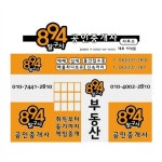 894공인중개사사무소