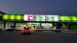 하모니마트서산부석점