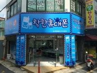 착한휴대폰샾텔레콤