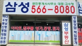 삼성공인중개사사무소