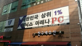 제닉스아레나PC방 동탄점