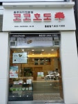 코코호도 동춘점