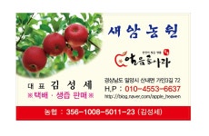 새암농원