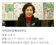 다복공인중개사사무소