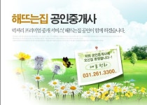 해뜨는집공인중개사사무소
