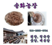 송화농장