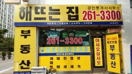 해뜨는집공인중개사사무소