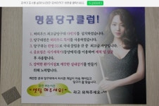 송가네당구클럽