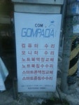 곰파다컴퓨터