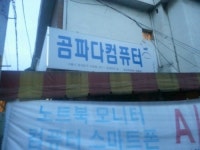 곰파다컴퓨터