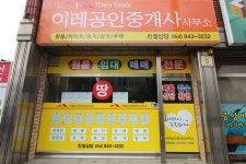이레공인중개사사무소