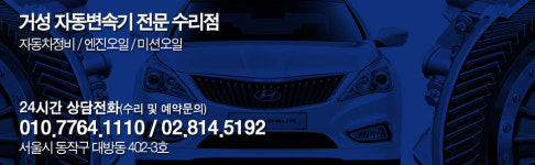 거성자동차공업사