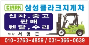 삼성클라크지게차서비스
